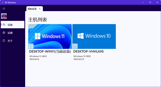X9 Window 产品截图