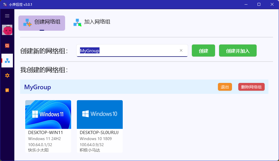 创建网络组