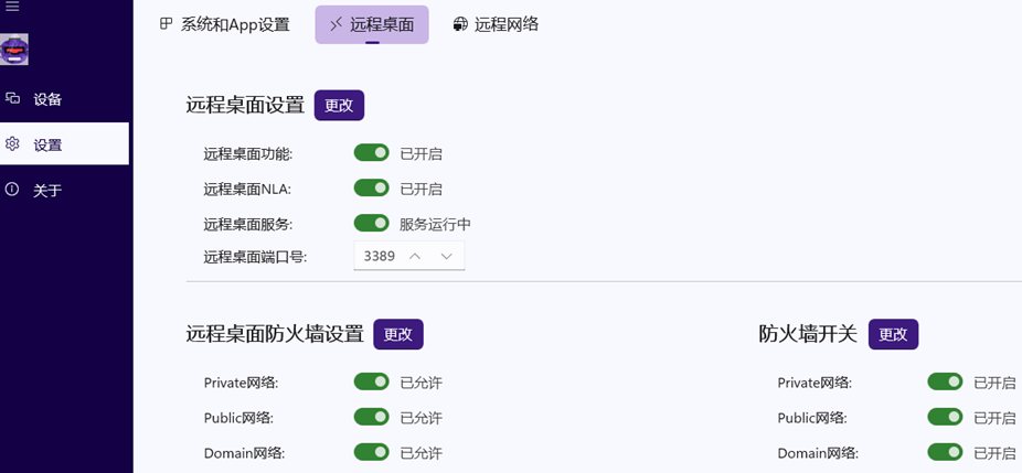 远程桌面